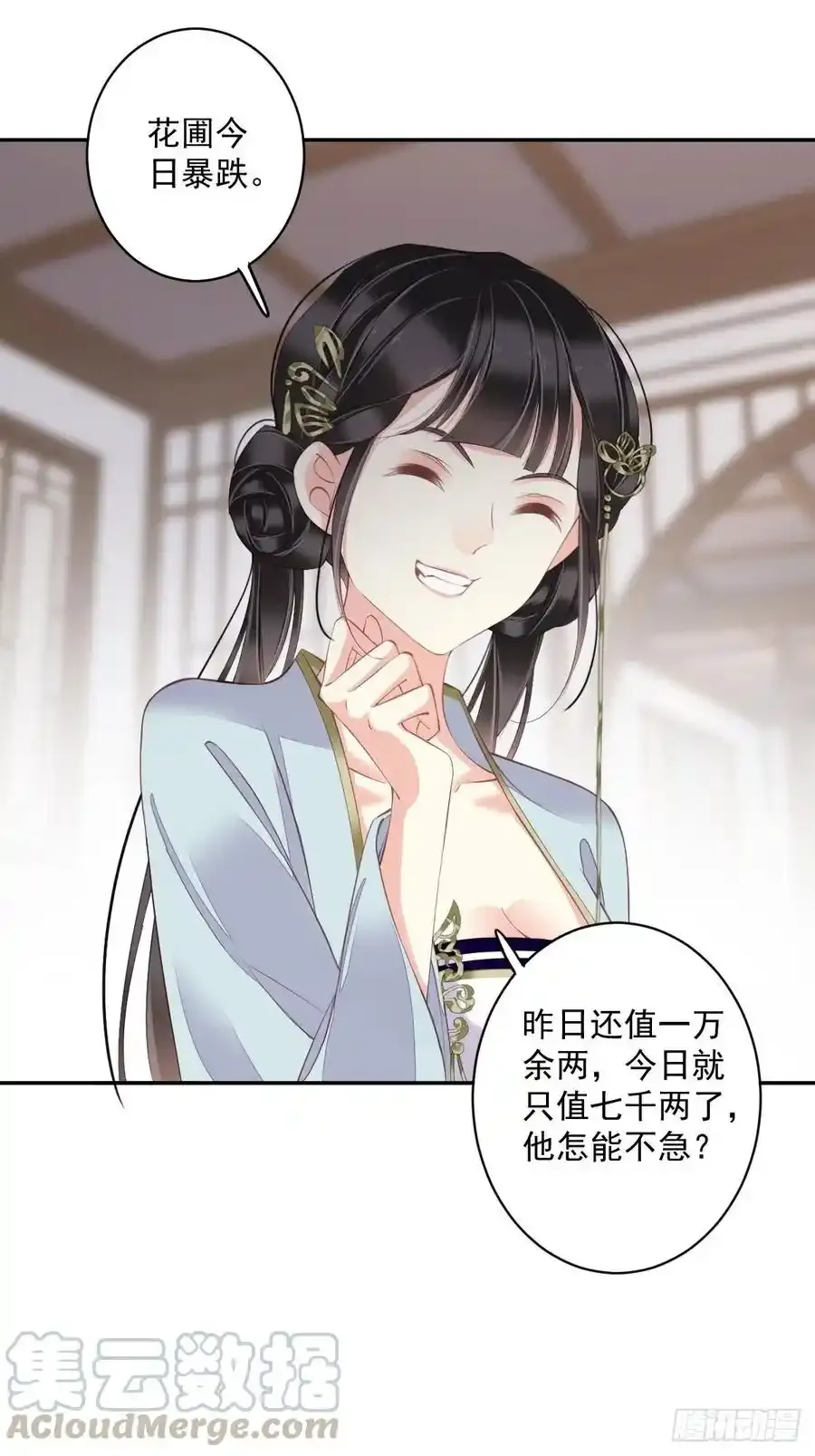 第59话 先生，心动了吗？ 第21页