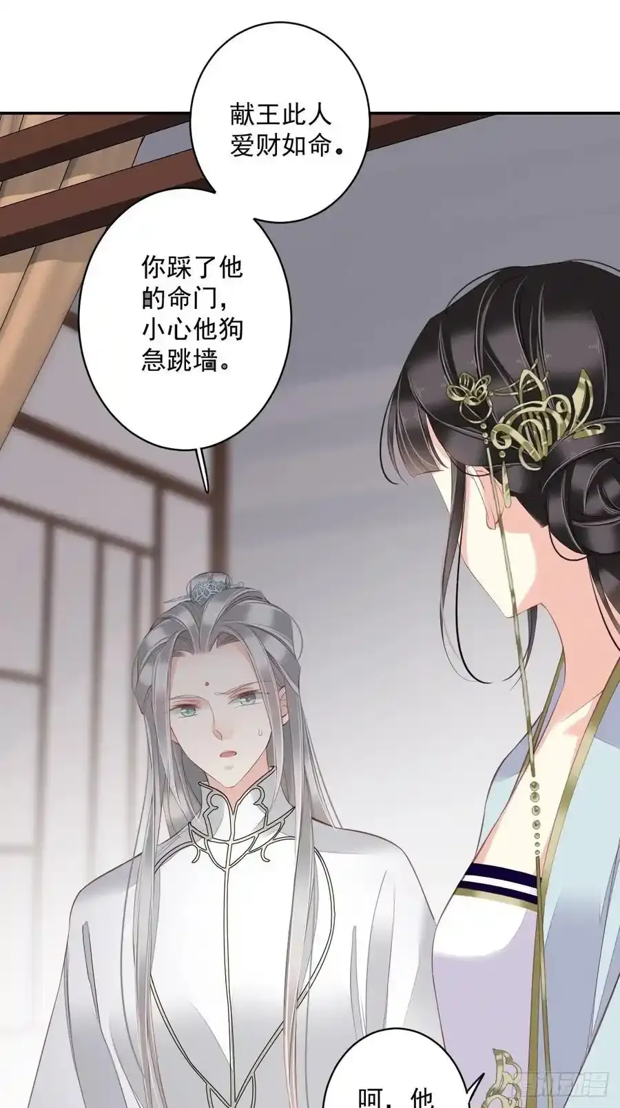 第59话 先生，心动了吗？ 第22页