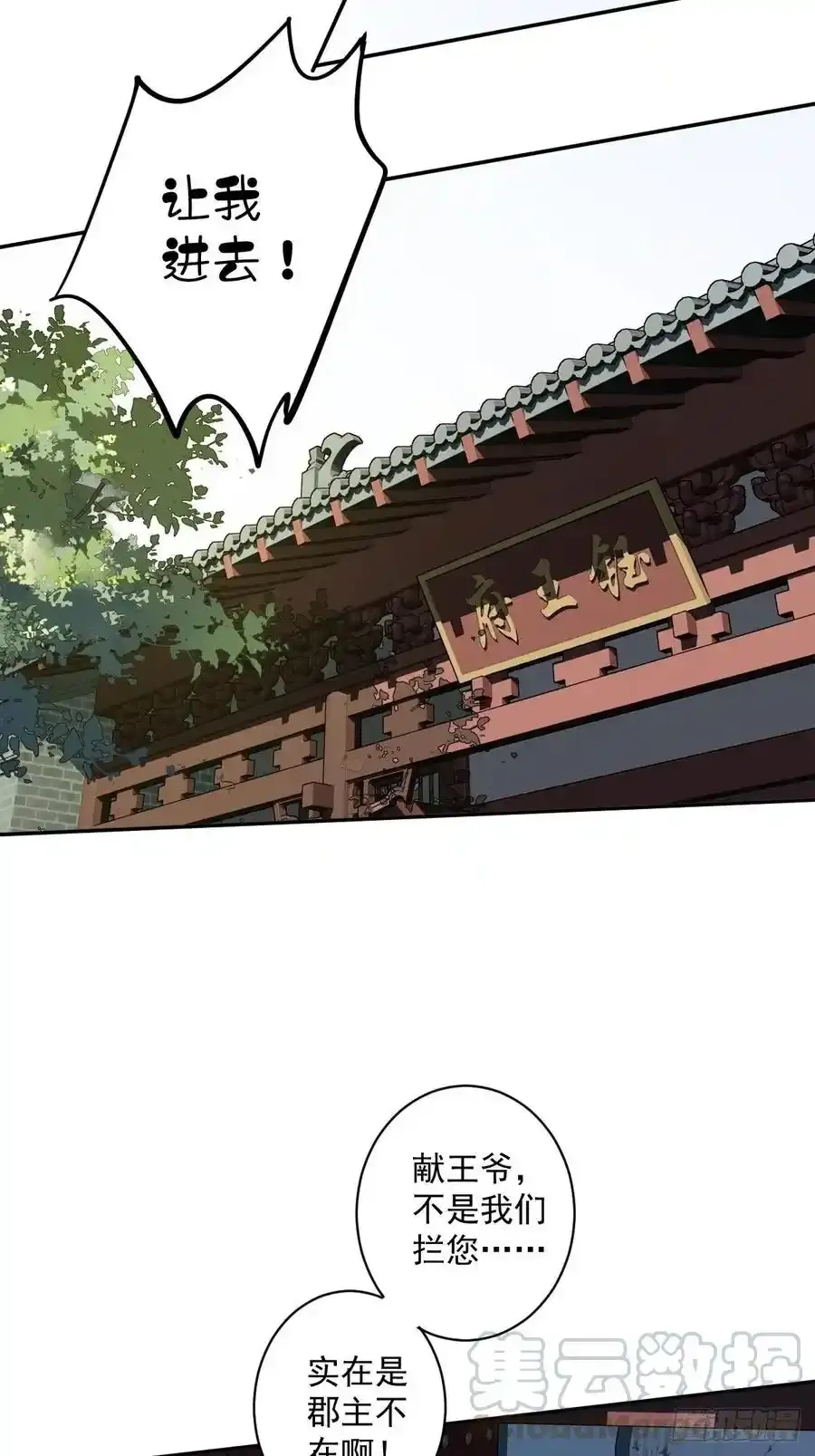 第59话 先生，心动了吗？ 第25页