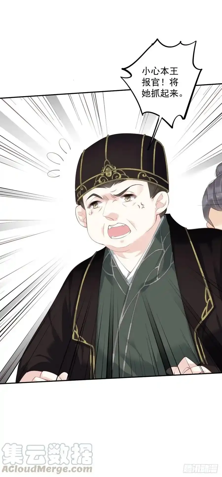 第59话 先生，心动了吗？ 第27页