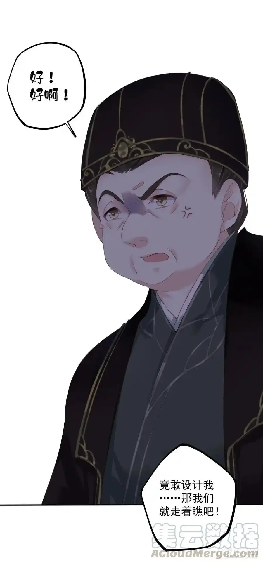 第59话 先生，心动了吗？ 第31页