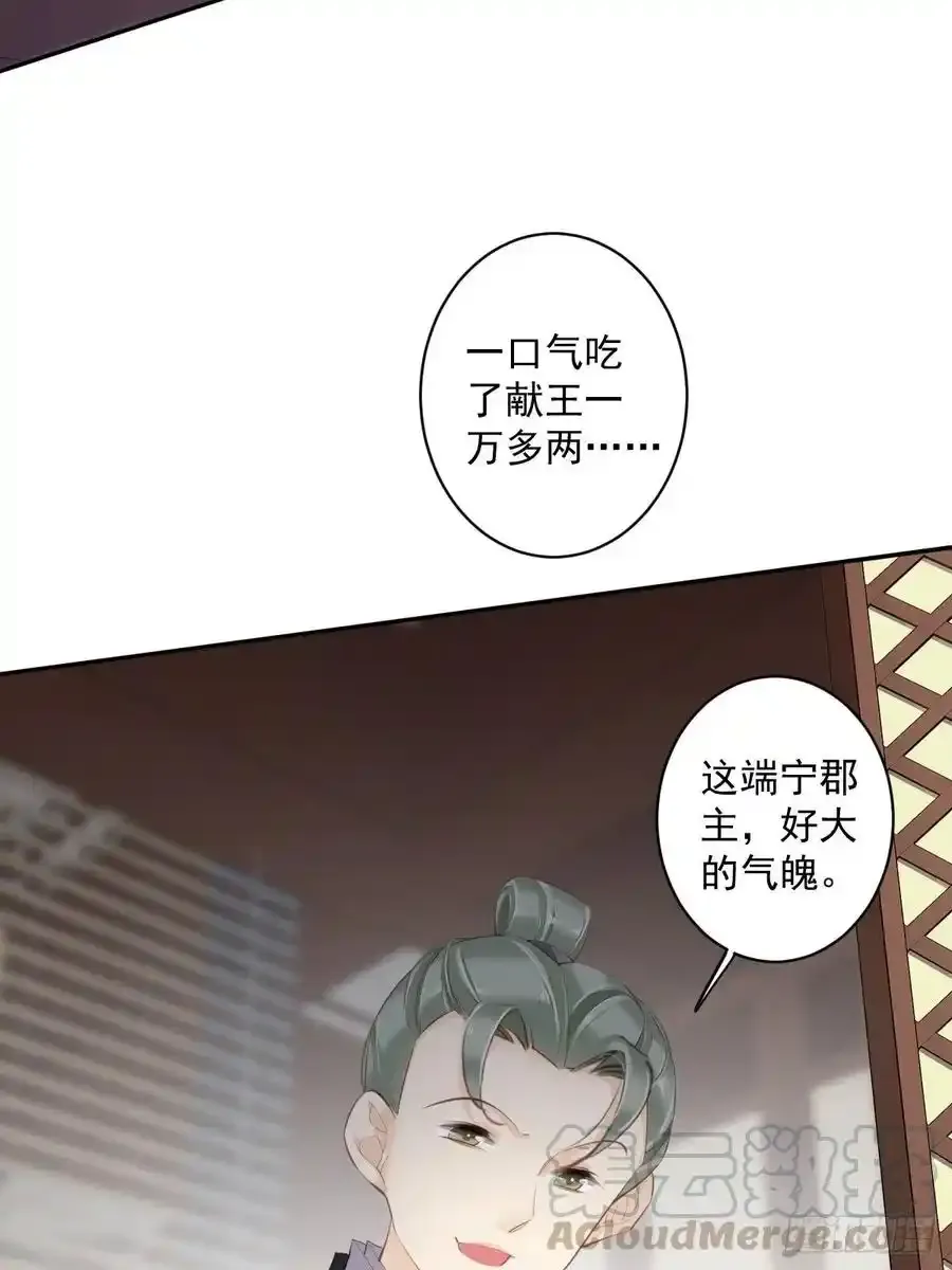 第59话 先生，心动了吗？ 第33页