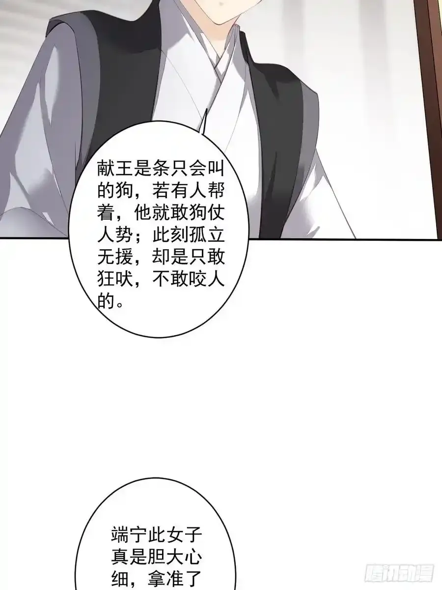 第59话 先生，心动了吗？ 第34页