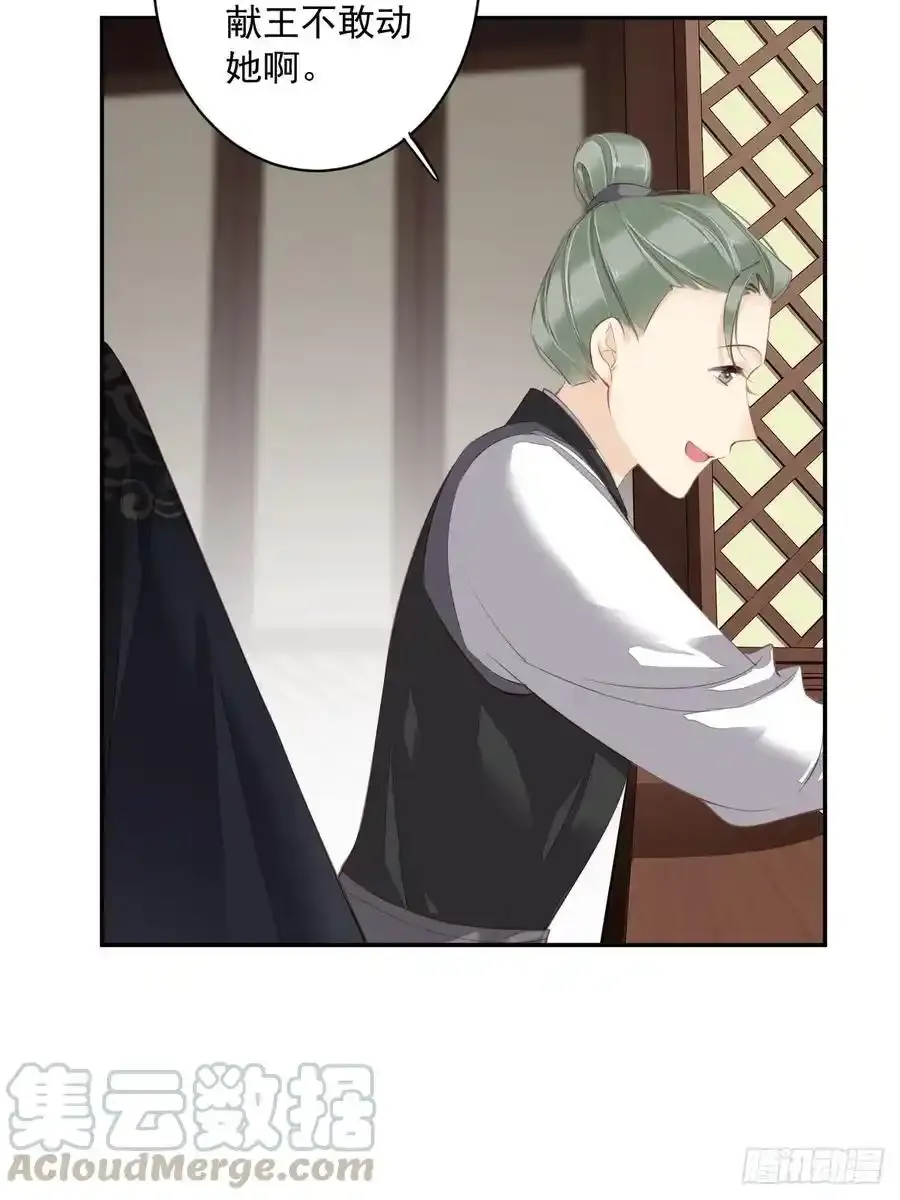 第59话 先生，心动了吗？ 第35页
