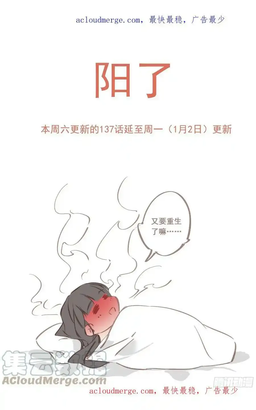 公告——阳了 第1页