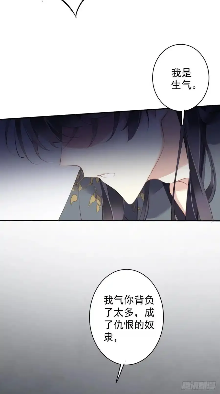 第89话 你的杀心太重了 第4页