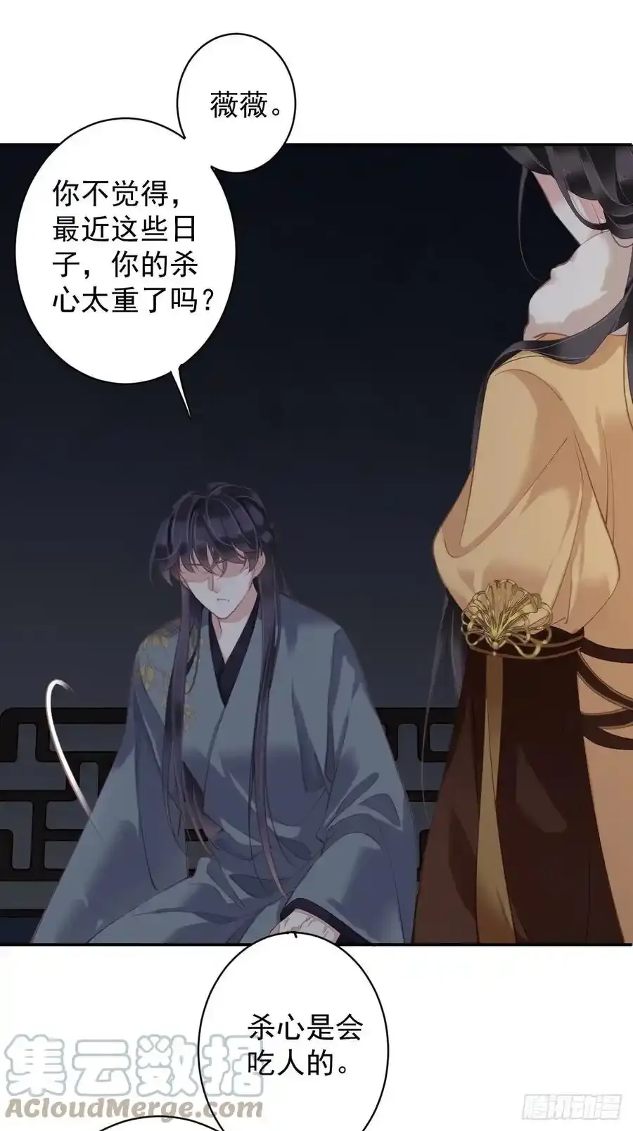 第89话 你的杀心太重了 第7页