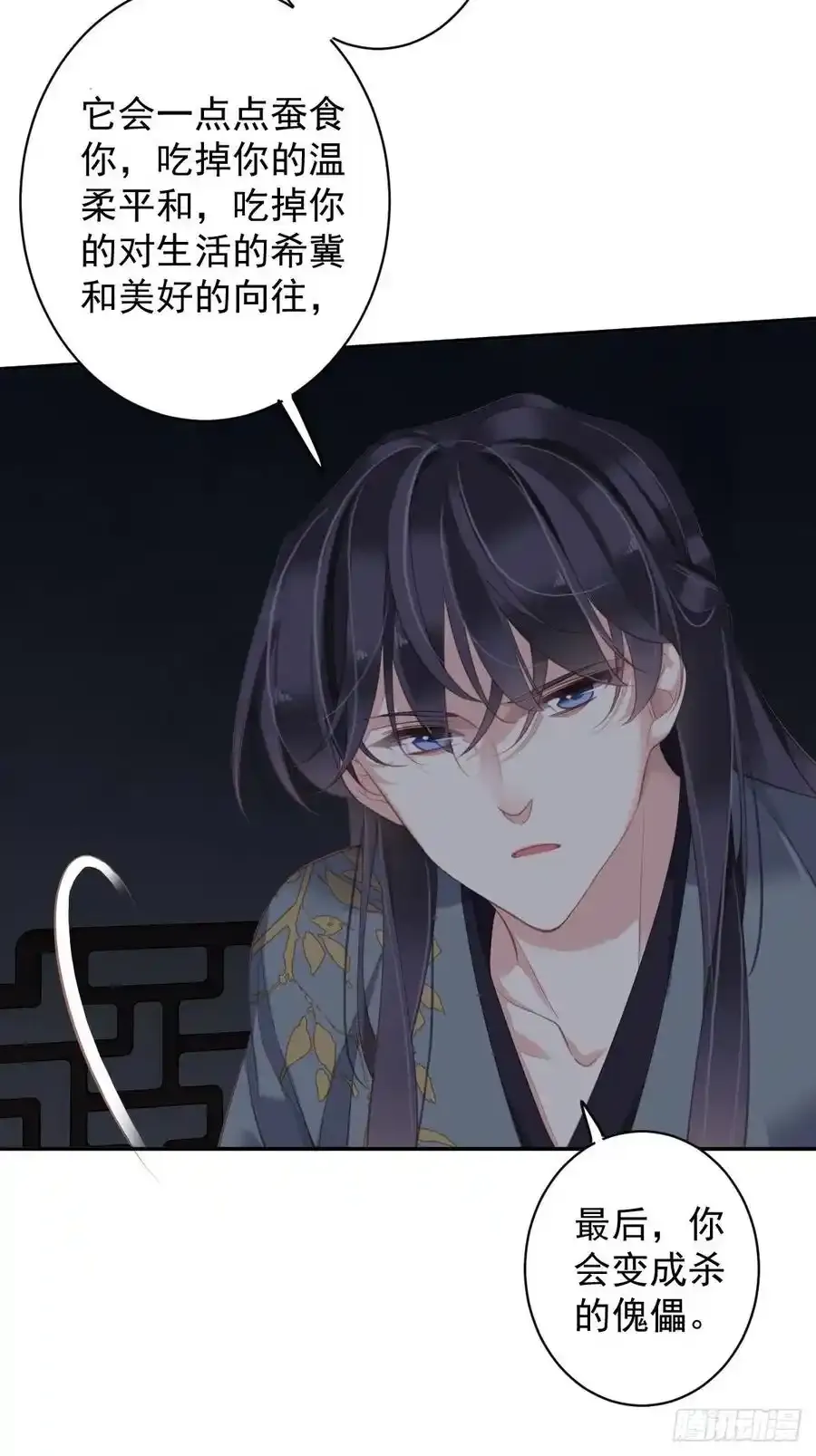 第89话 你的杀心太重了 第8页