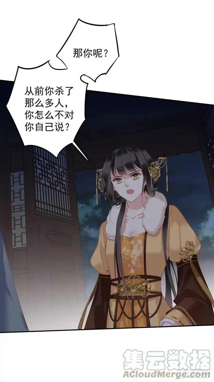 第89话 你的杀心太重了 第9页