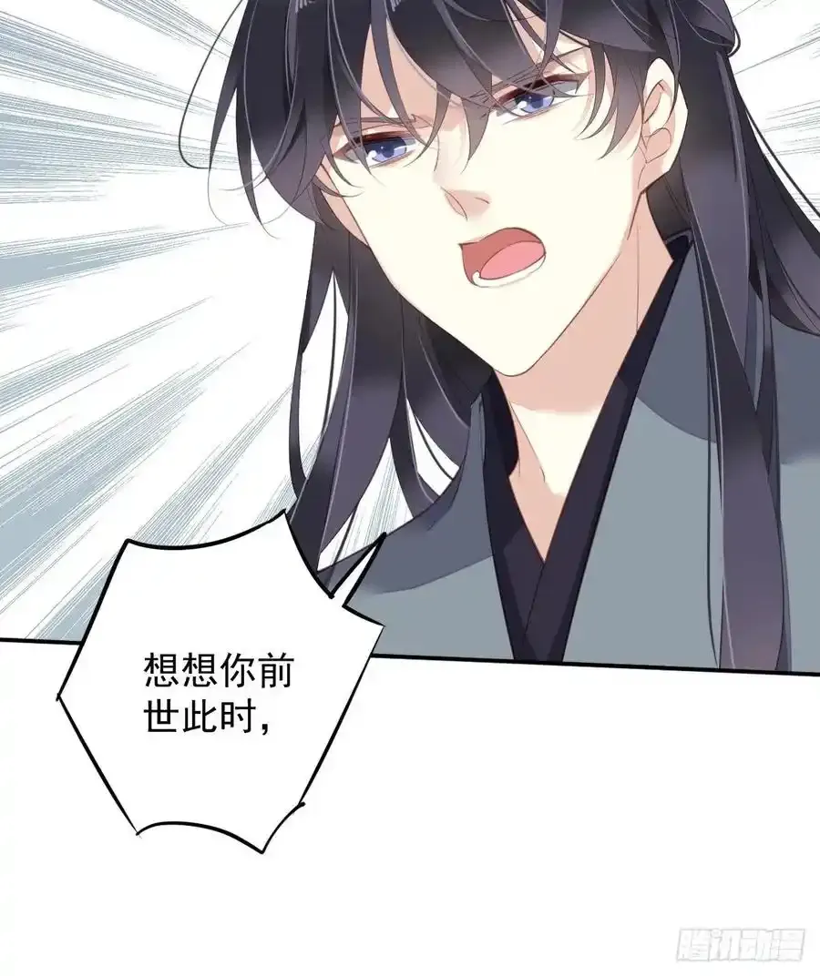 第89话 你的杀心太重了 第16页