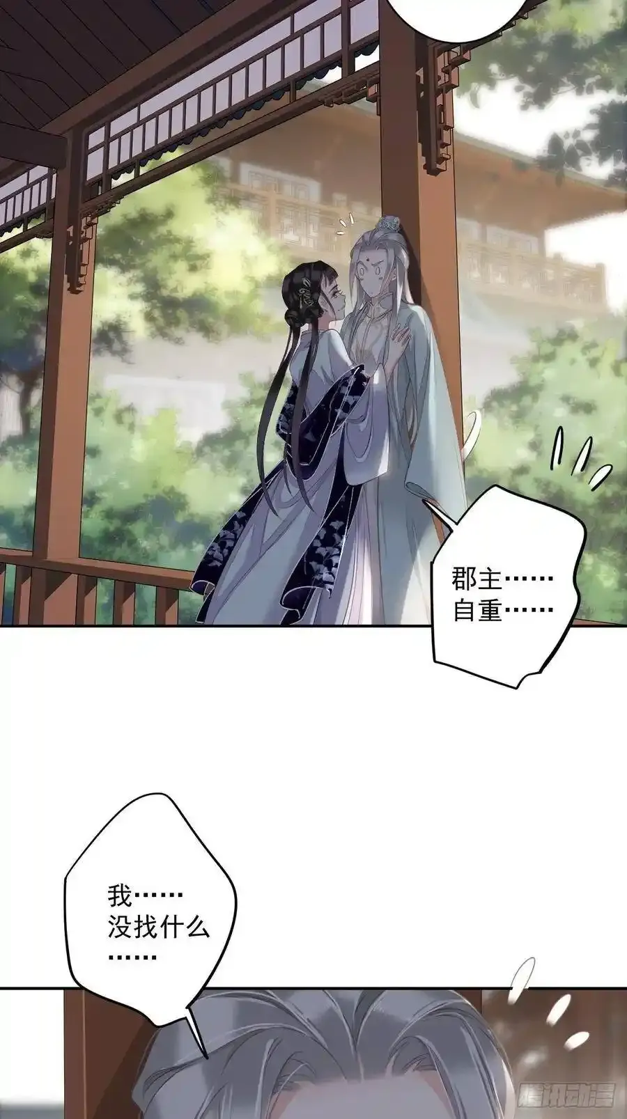 第54话 你已经心动了 第3页