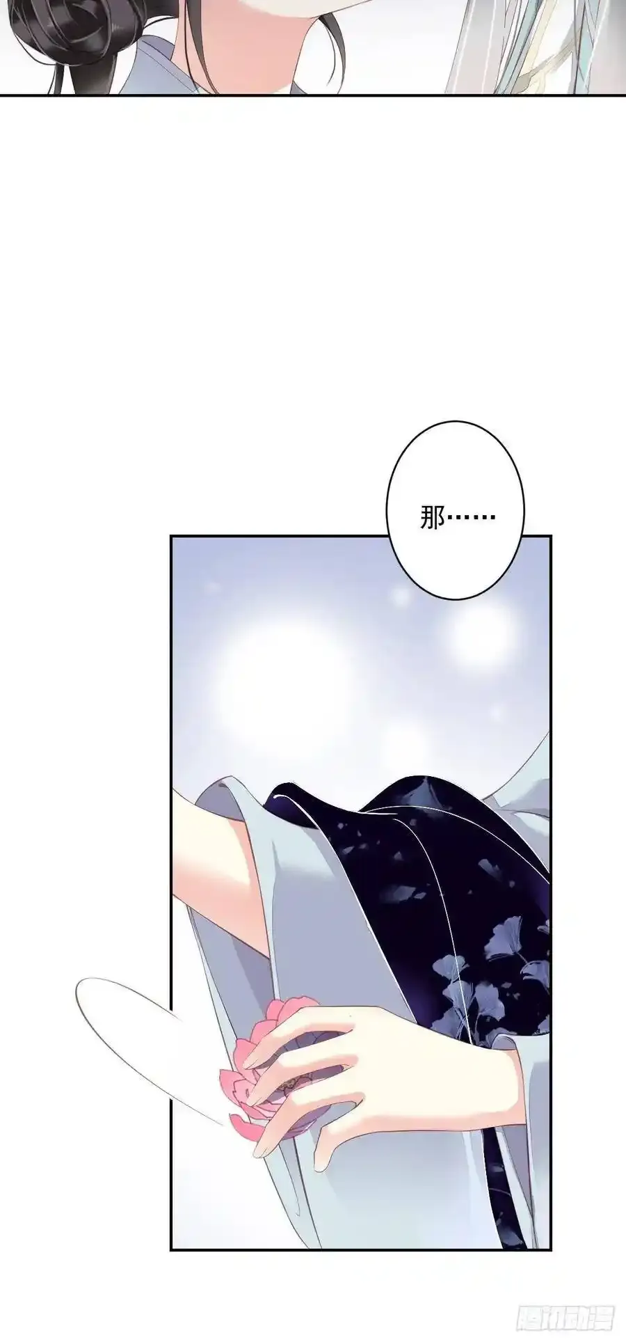 第54话 你已经心动了 第5页