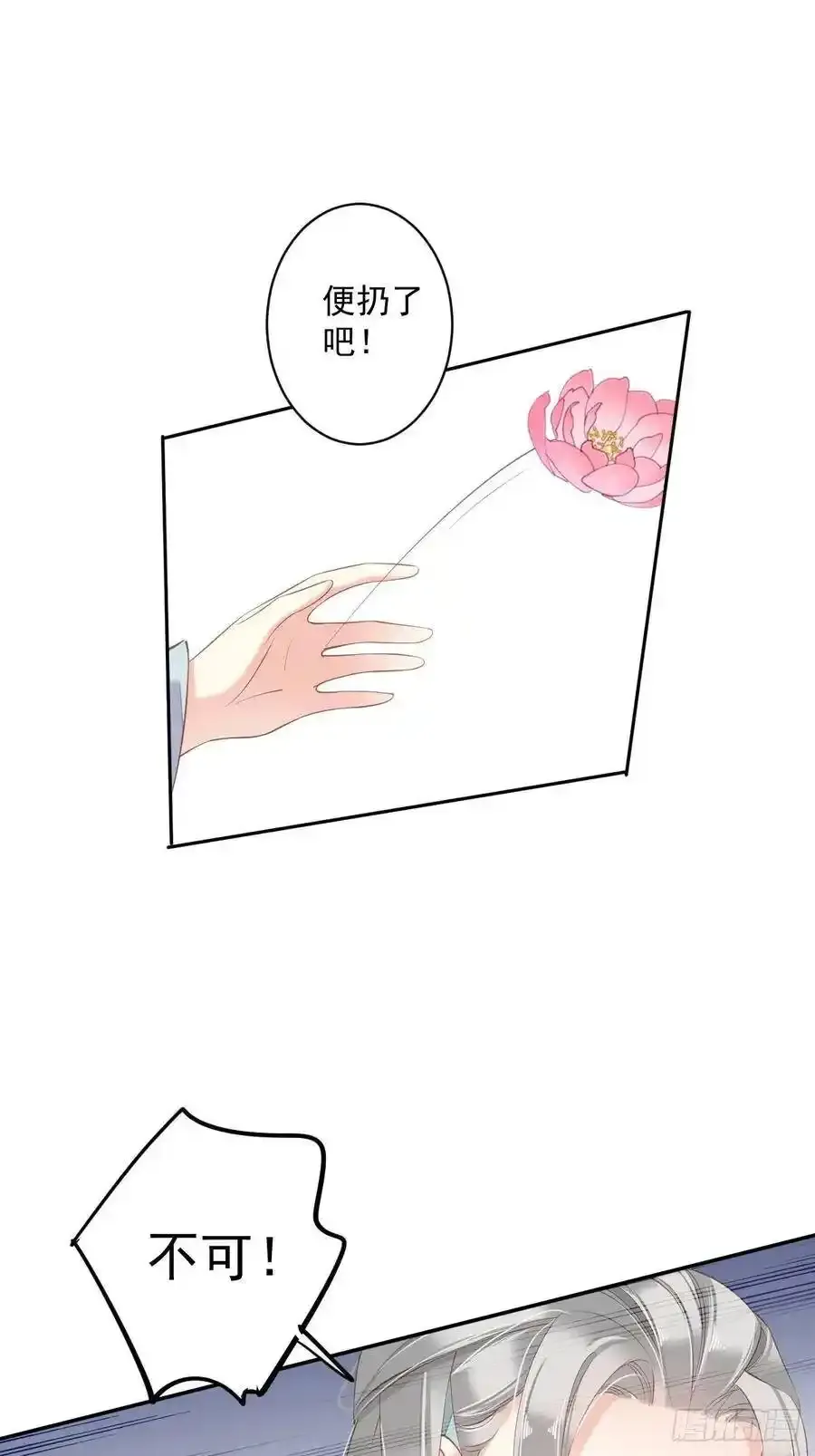 第54话 你已经心动了 第6页