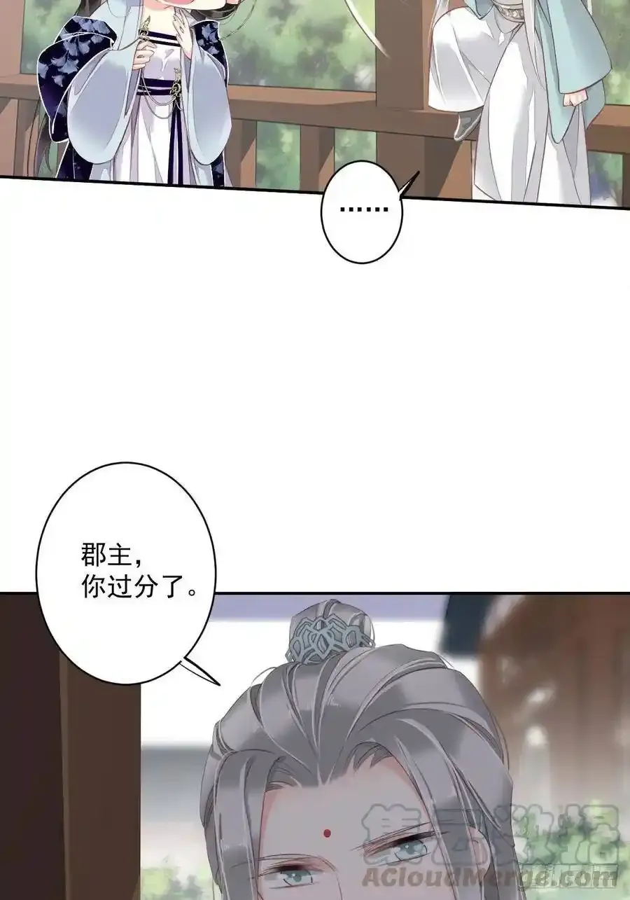 第54话 你已经心动了 第13页