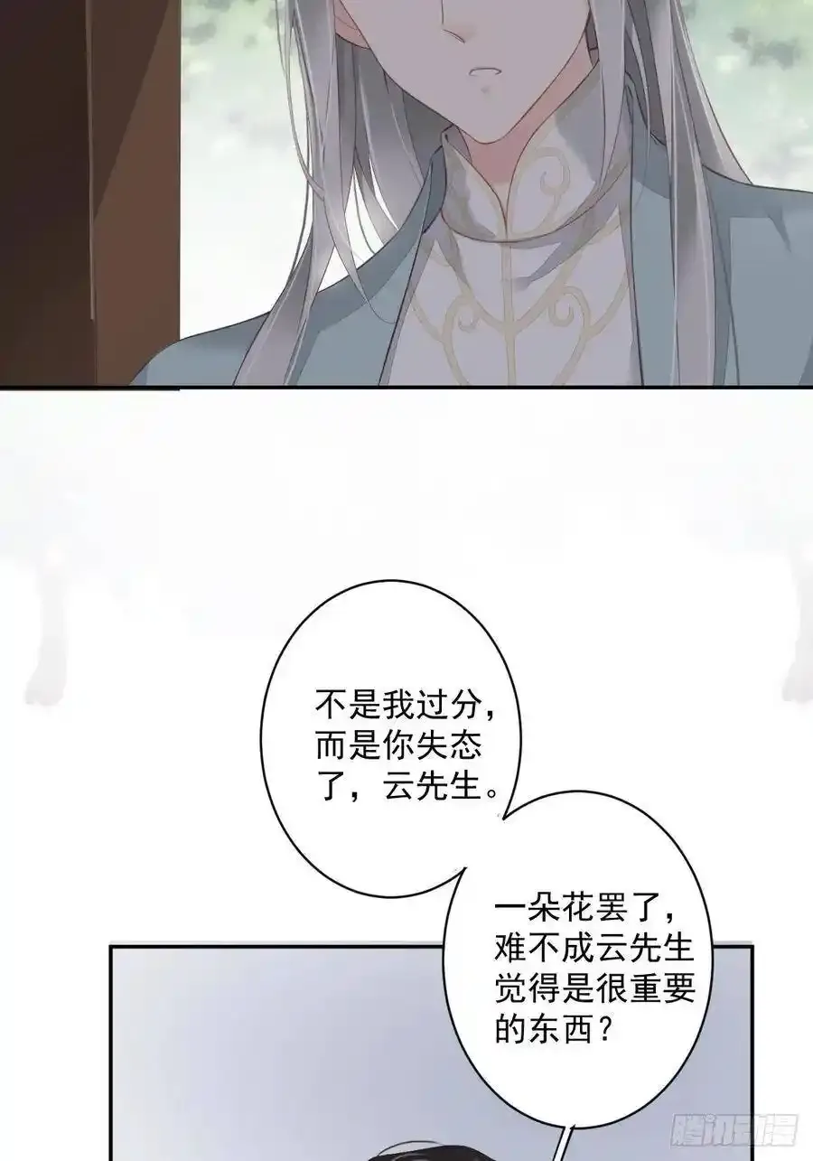 第54话 你已经心动了 第14页