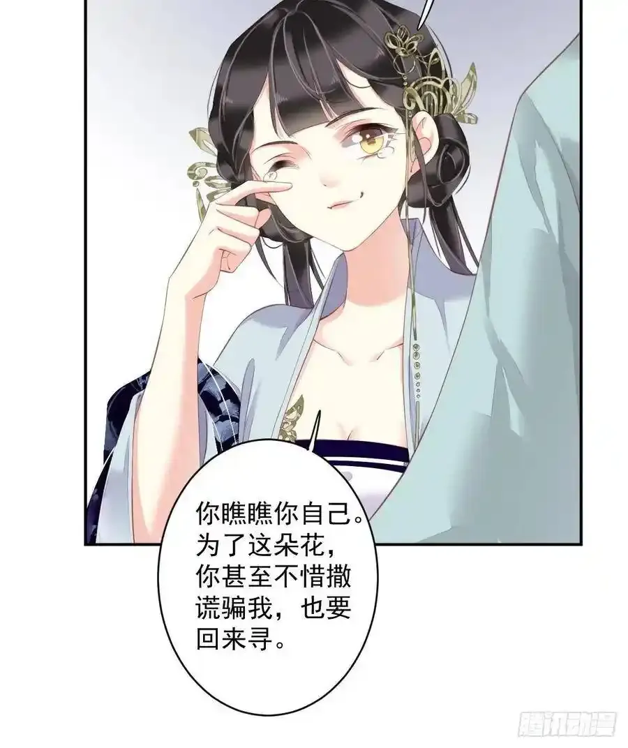 第54话 你已经心动了 第15页