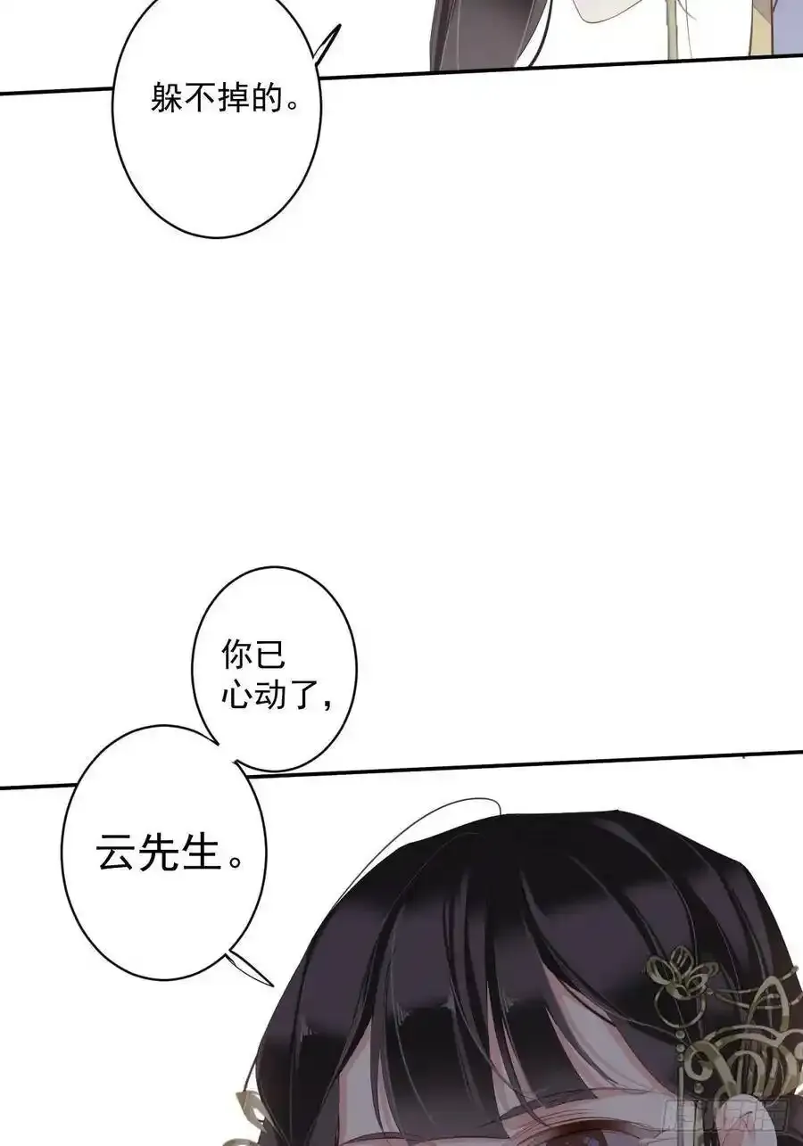 第54话 你已经心动了 第20页