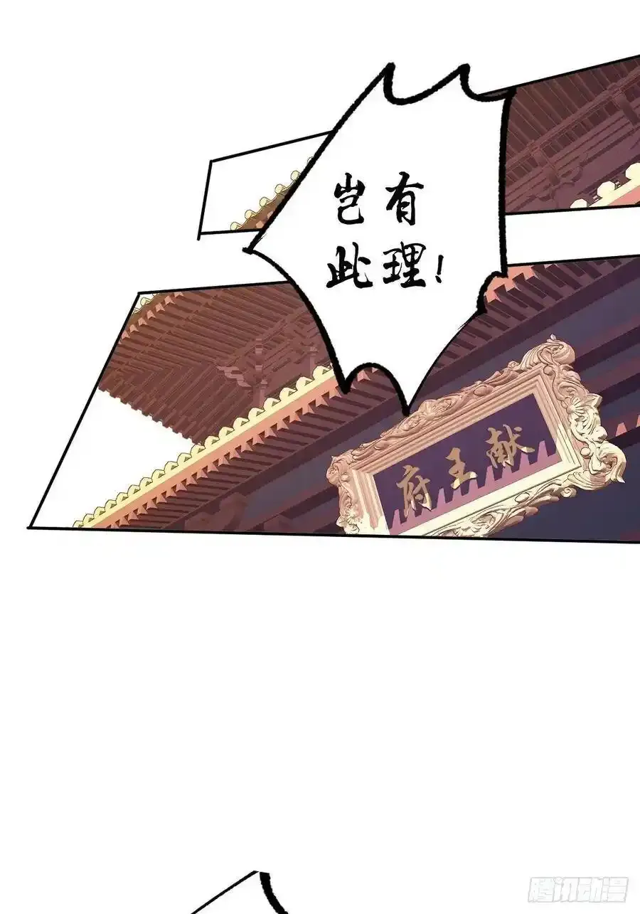 第54话 你已经心动了 第23页