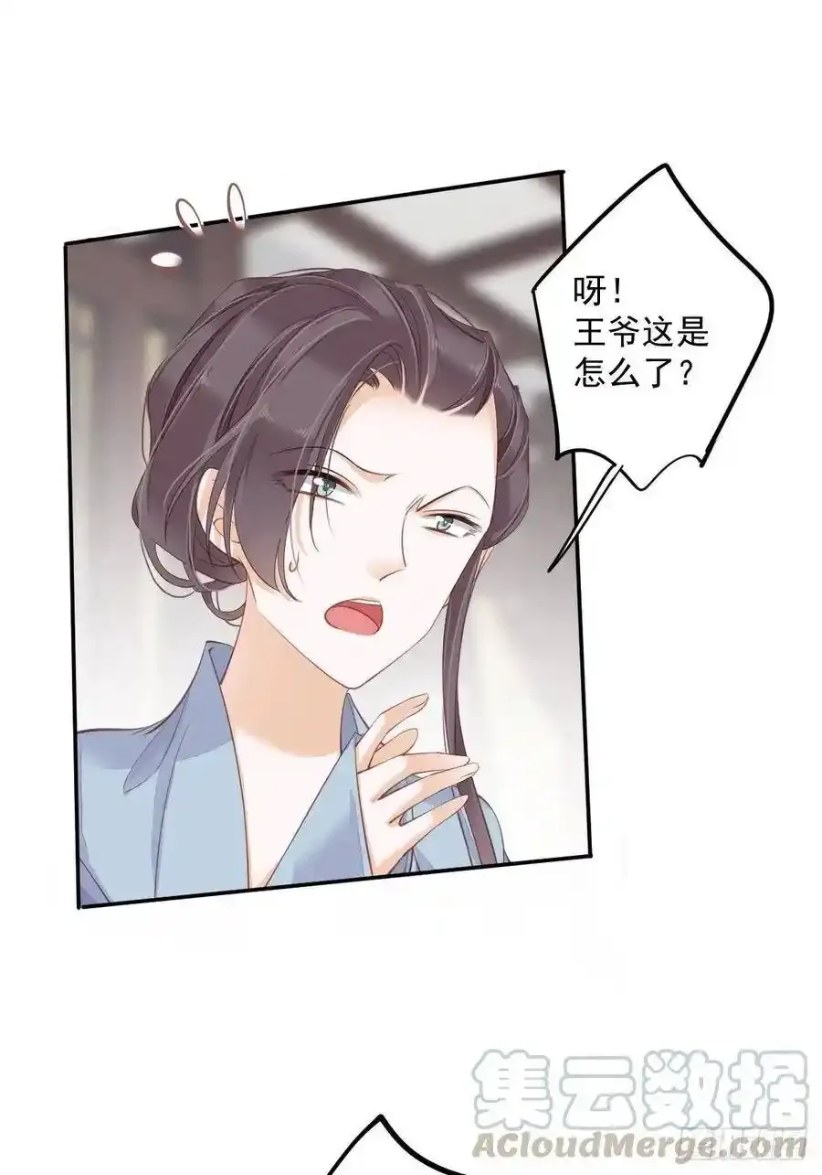 第54话 你已经心动了 第25页