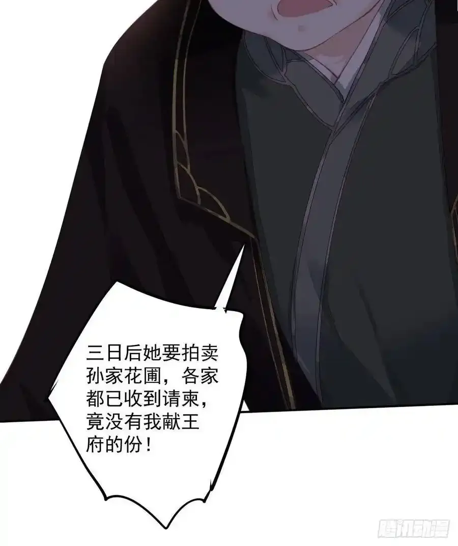 第54话 你已经心动了 第27页