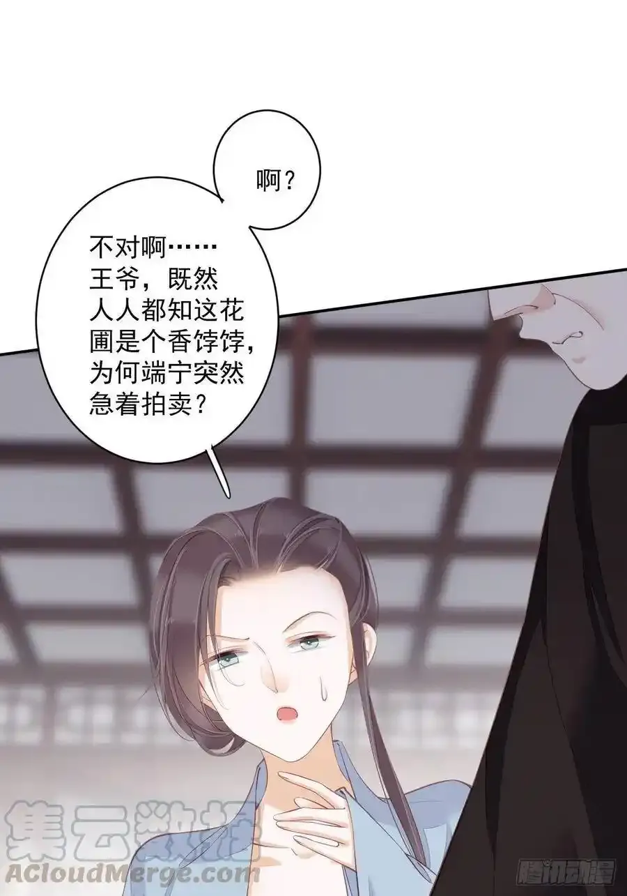 第54话 你已经心动了 第28页