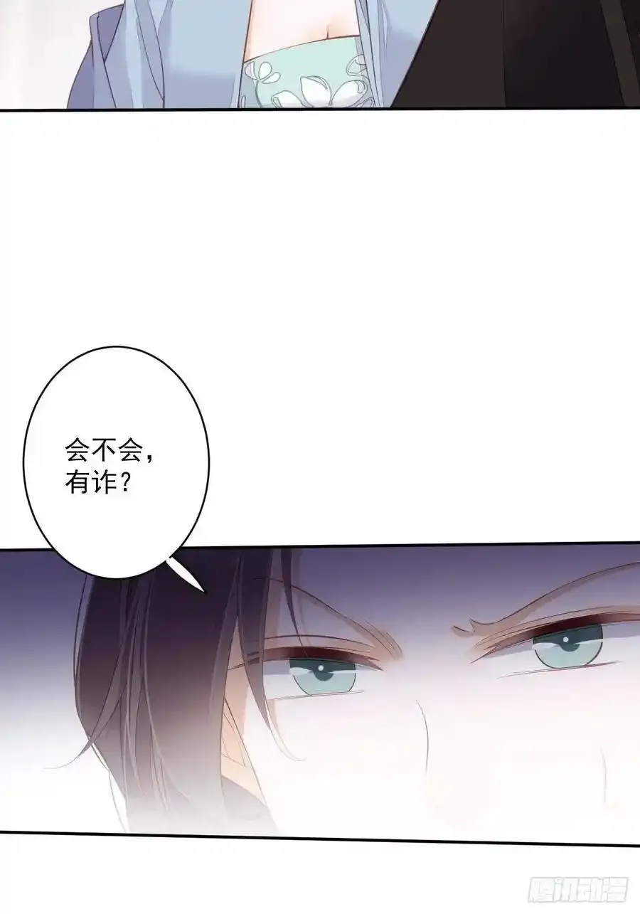 第54话 你已经心动了 第29页
