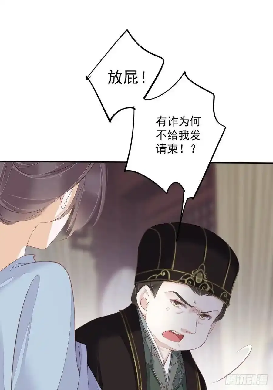 第54话 你已经心动了 第30页