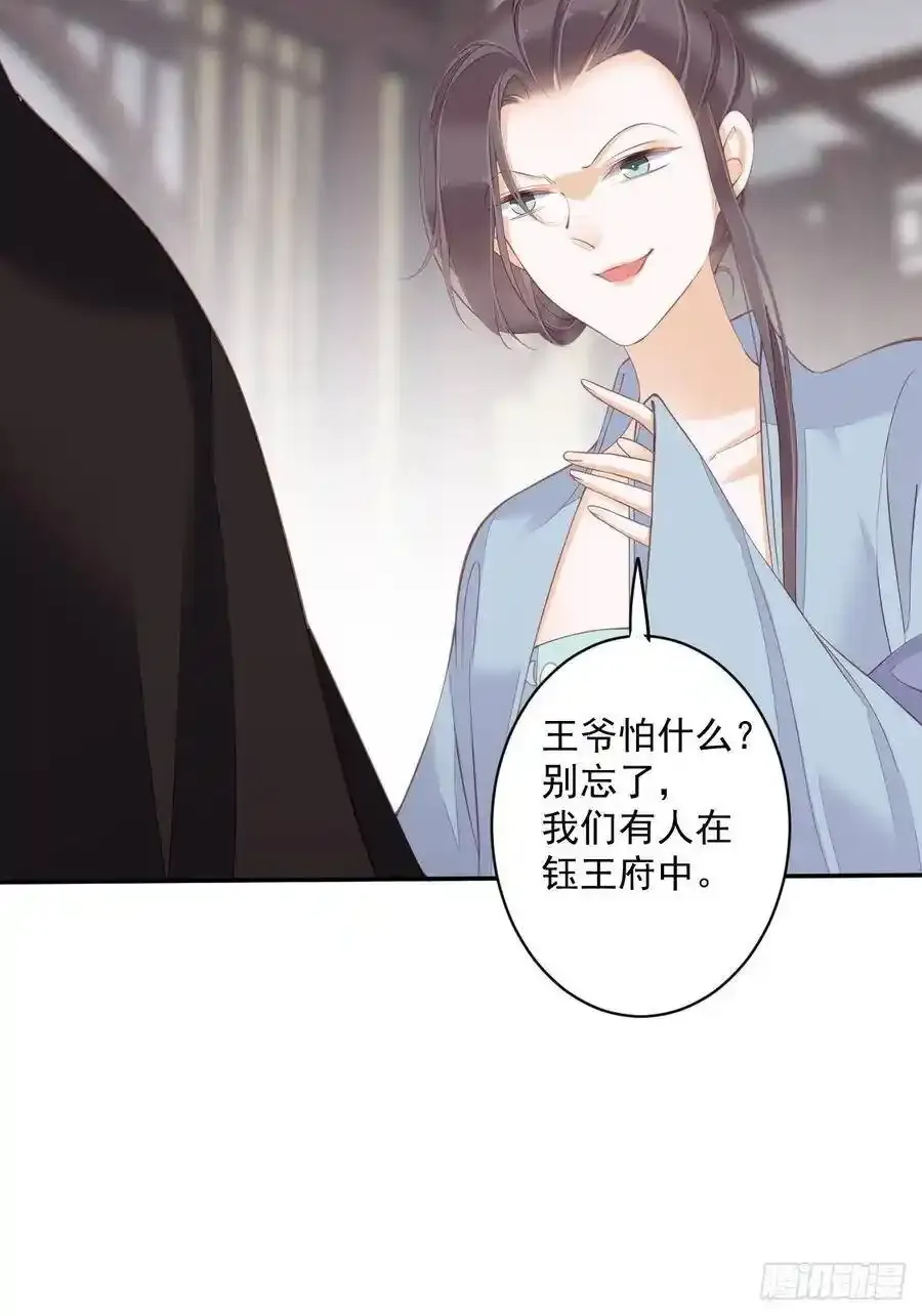 第54话 你已经心动了 第32页