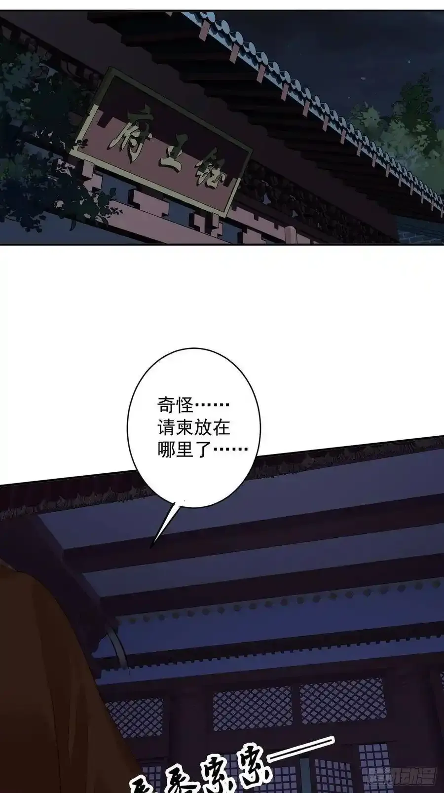 第54话 你已经心动了 第35页