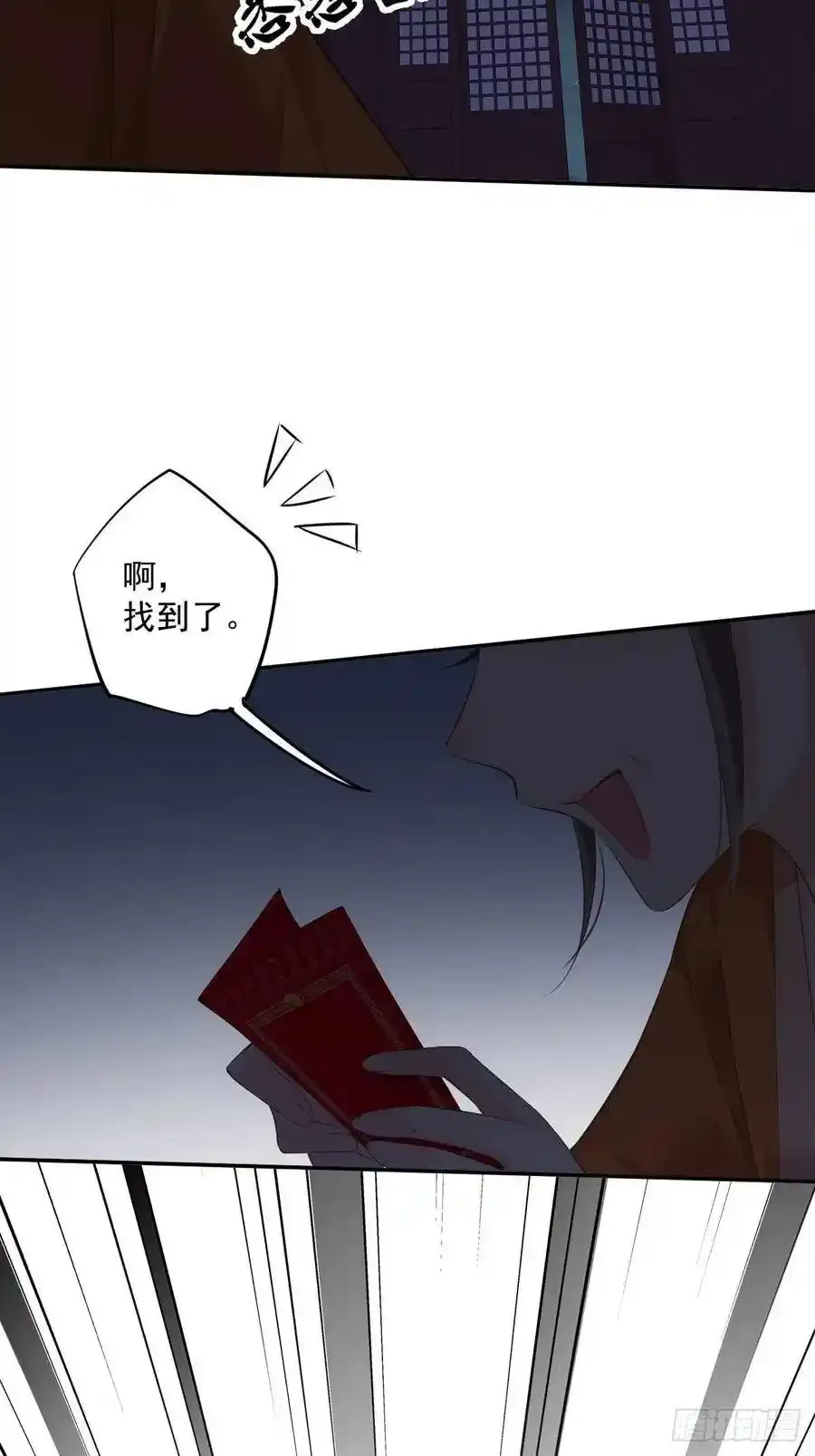 第54话 你已经心动了 第36页