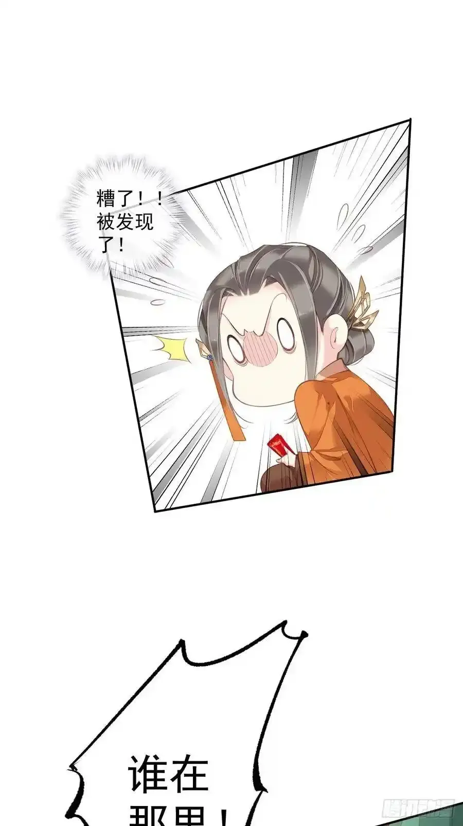 第54话 你已经心动了 第38页