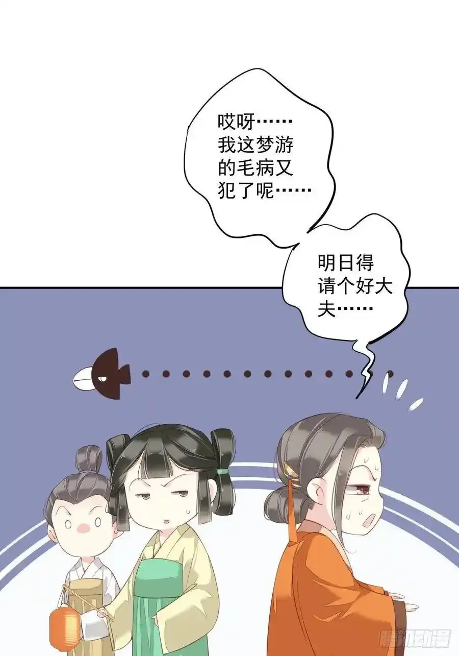 第54话 你已经心动了 第42页