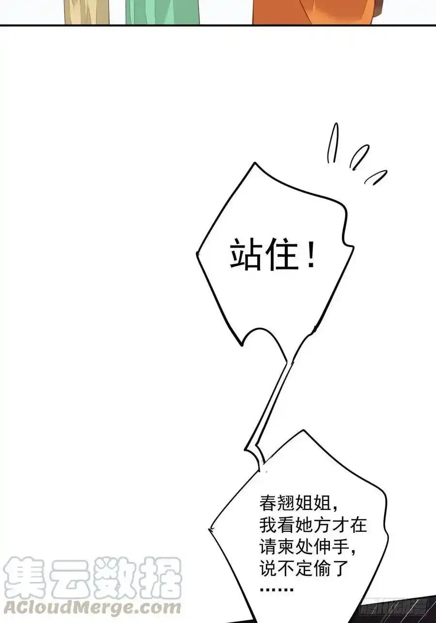 第54话 你已经心动了 第43页