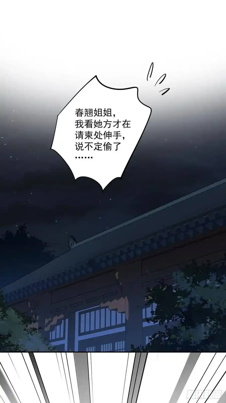 第54话 你已经心动了 第48页