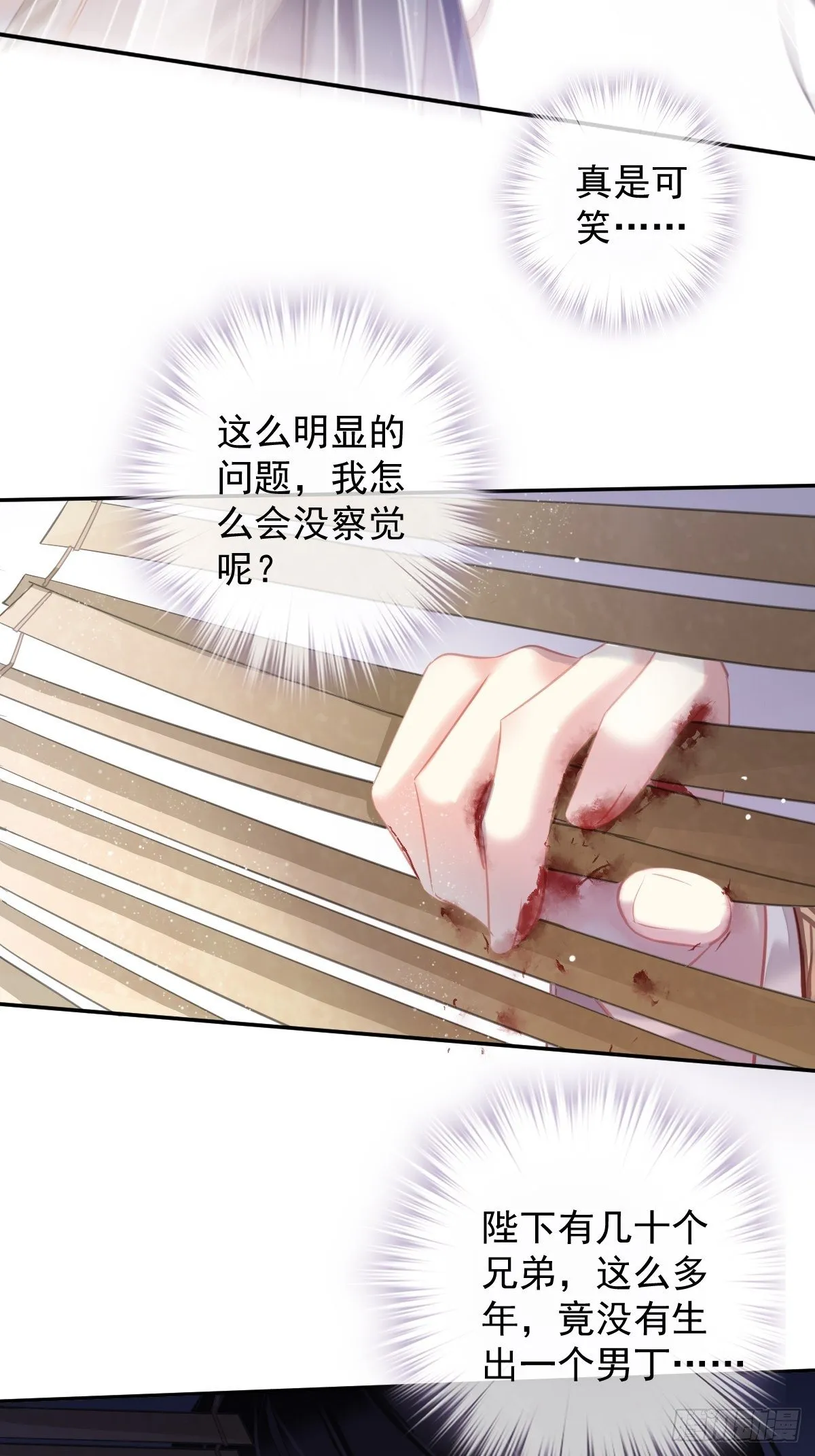 第96话 娘，您信我吗？ 第4页