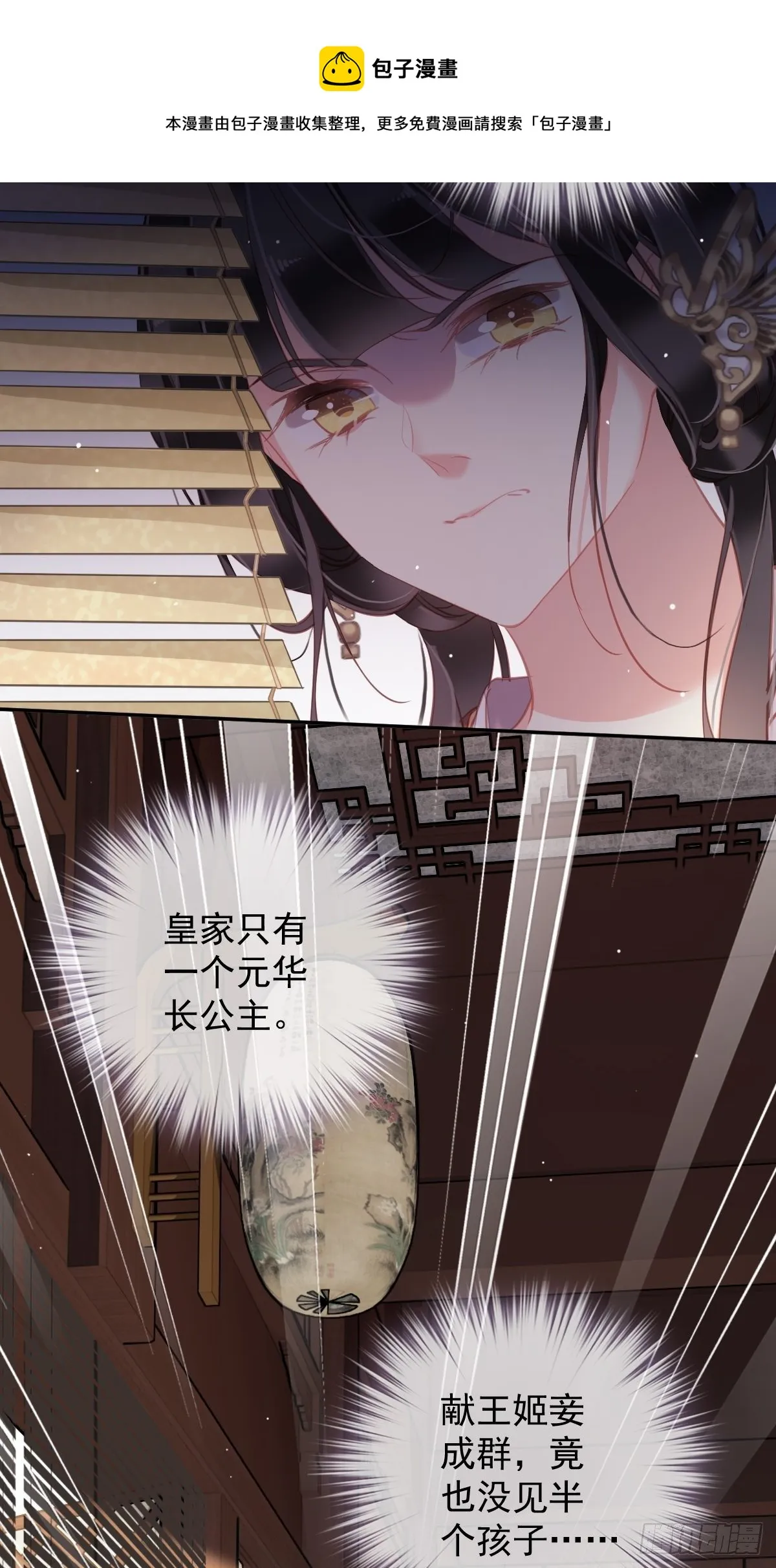 第96话 娘，您信我吗？ 第5页