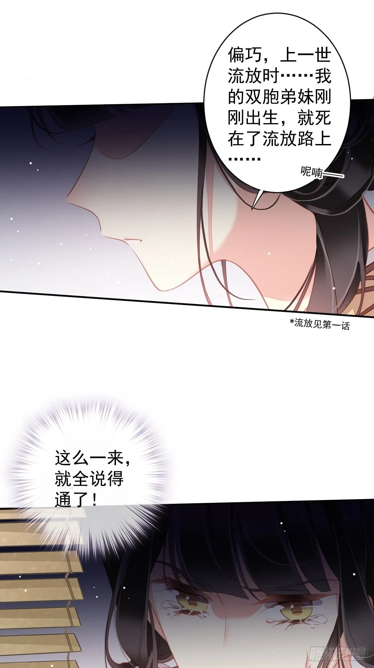 第96话 娘，您信我吗？ 第7页