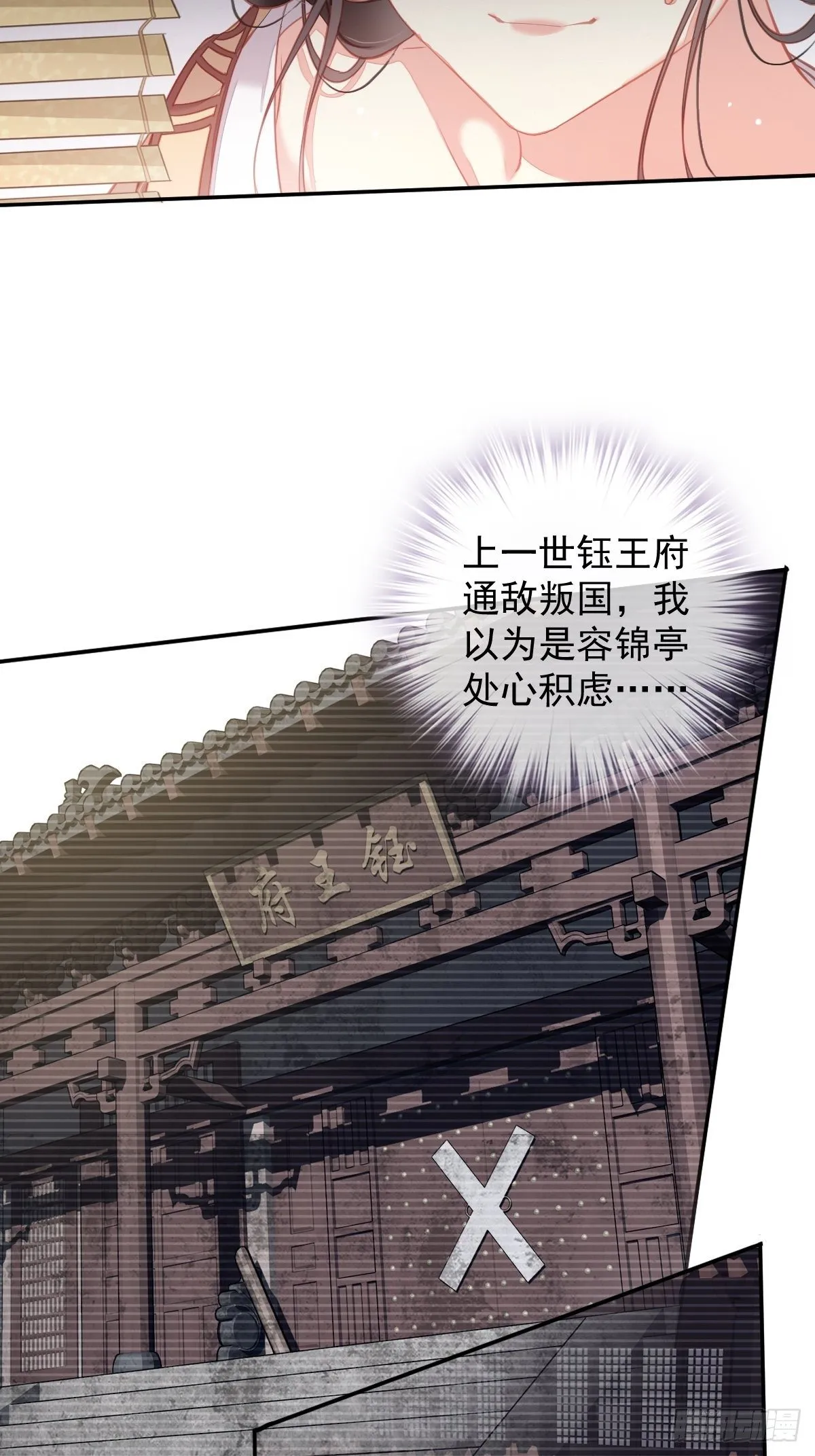 第96话 娘，您信我吗？ 第8页