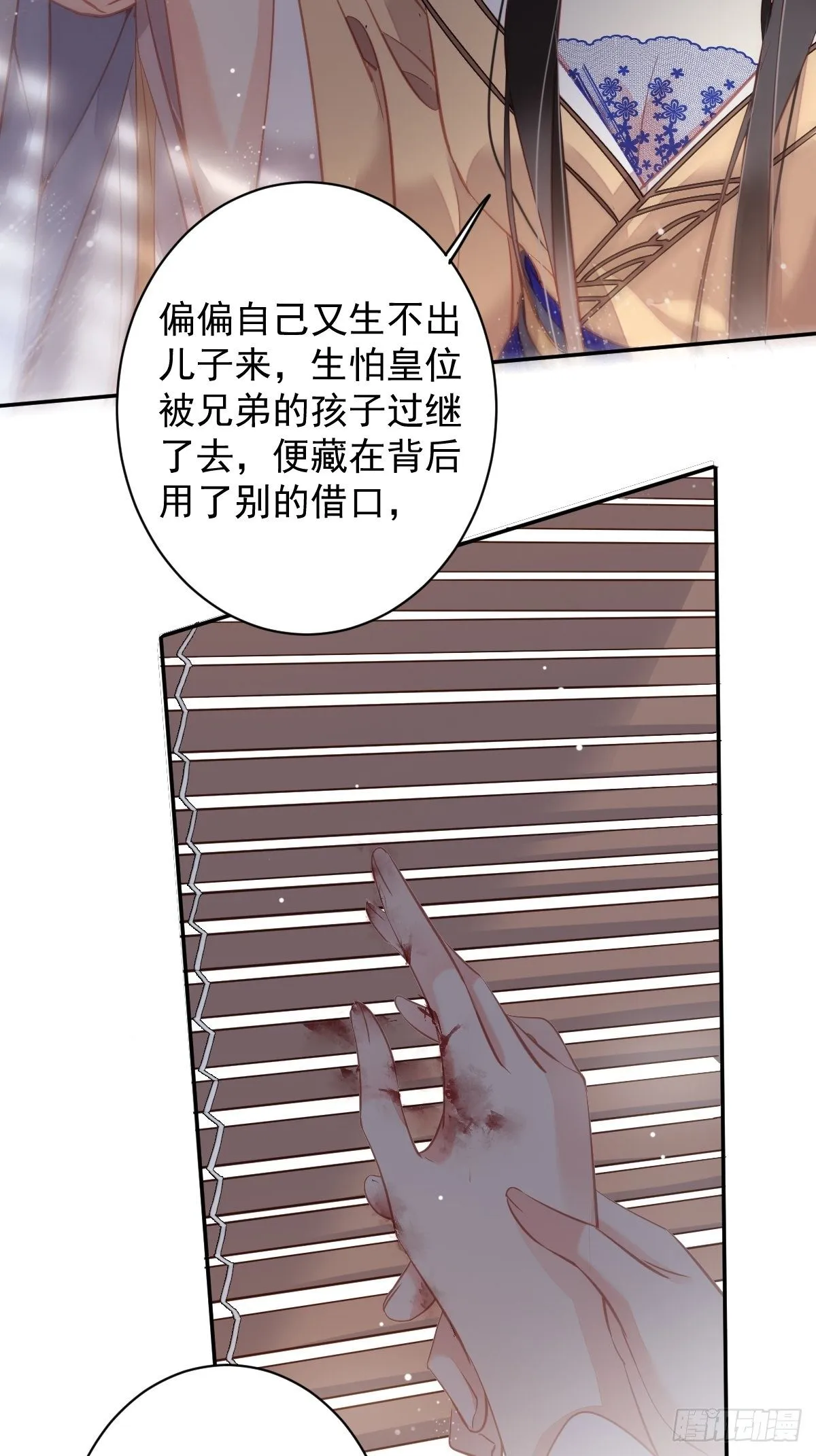 第96话 娘，您信我吗？ 第12页