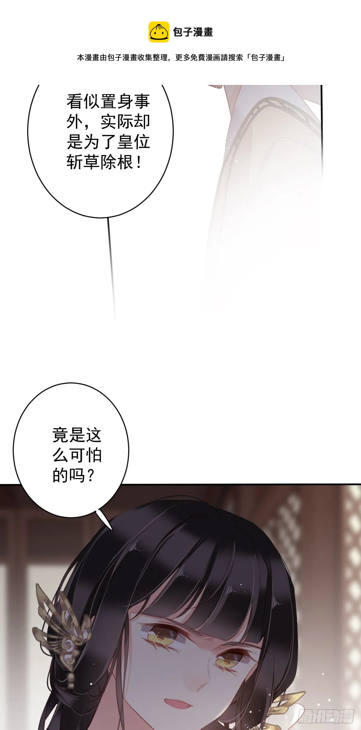 第96话 娘，您信我吗？ 第13页