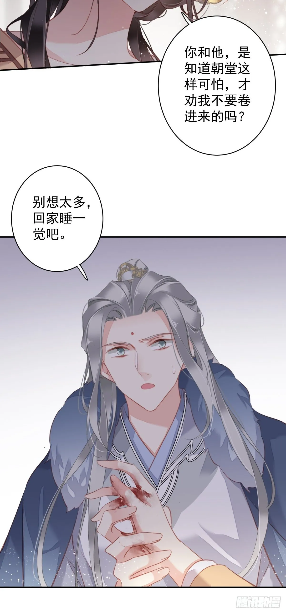 第96话 娘，您信我吗？ 第14页