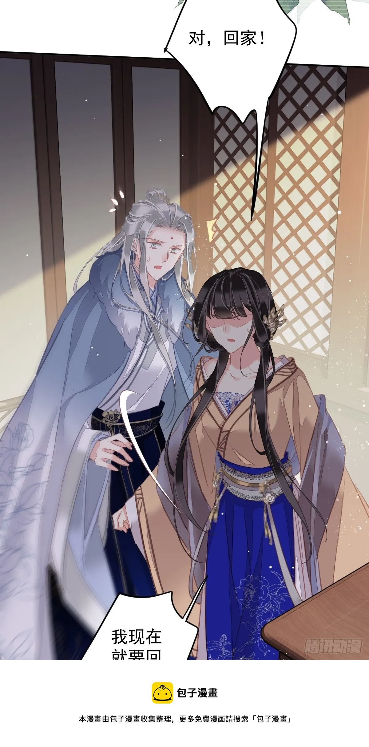 第96话 娘，您信我吗？ 第17页