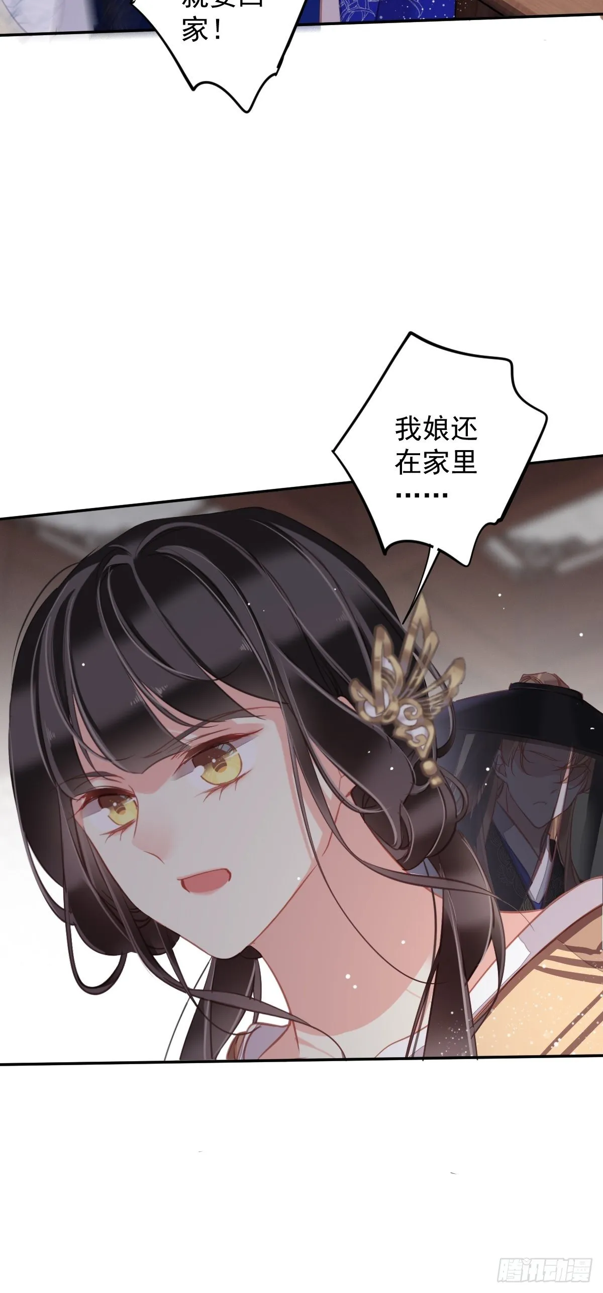 第96话 娘，您信我吗？ 第18页