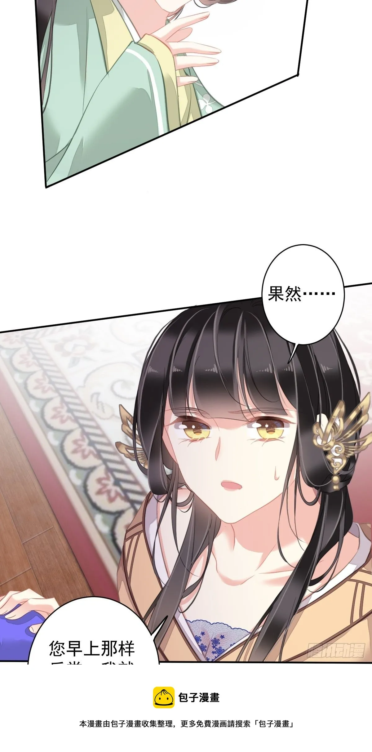 第96话 娘，您信我吗？ 第21页
