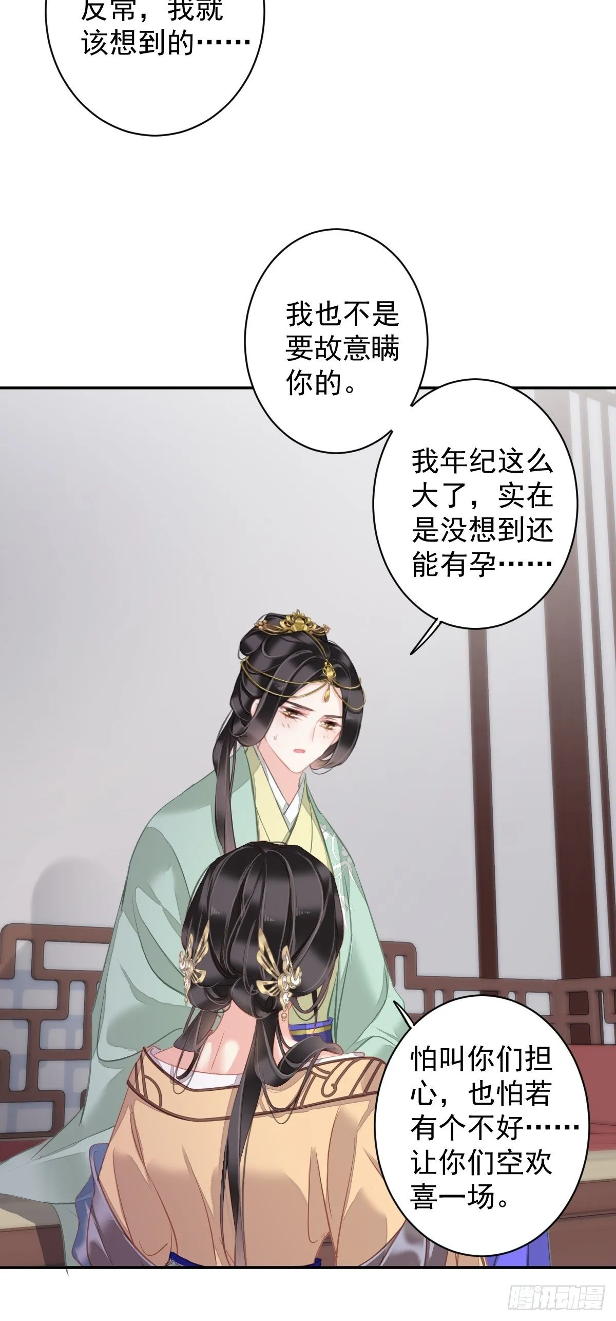 第96话 娘，您信我吗？ 第22页