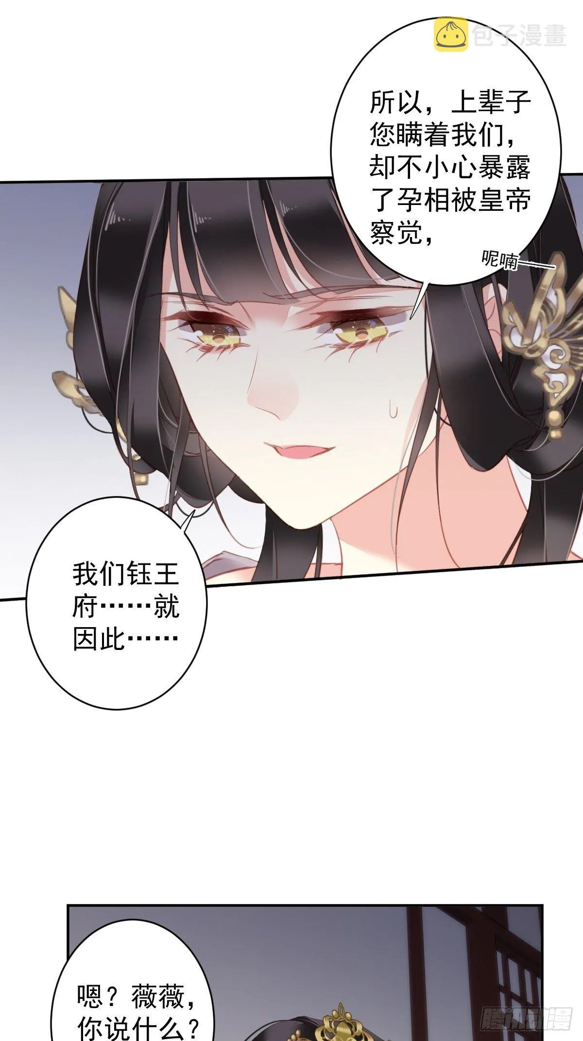 第96话 娘，您信我吗？ 第23页