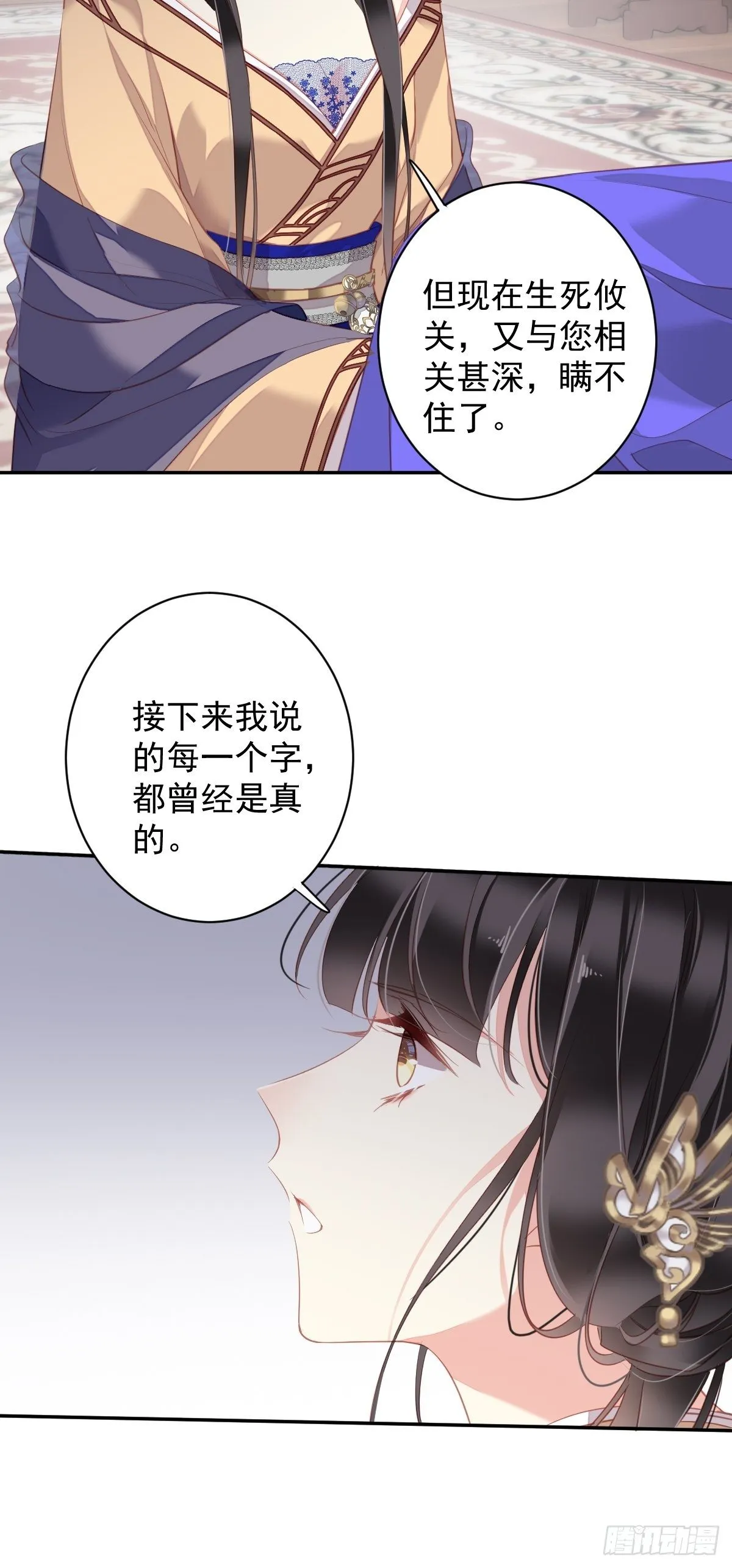 第96话 娘，您信我吗？ 第26页