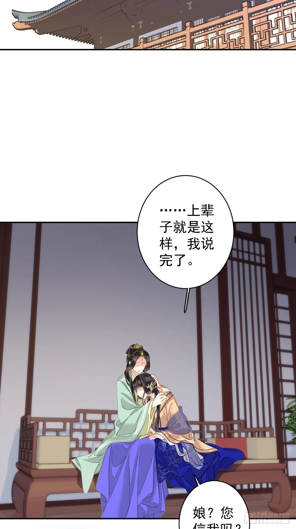 第96话 娘，您信我吗？ 第28页
