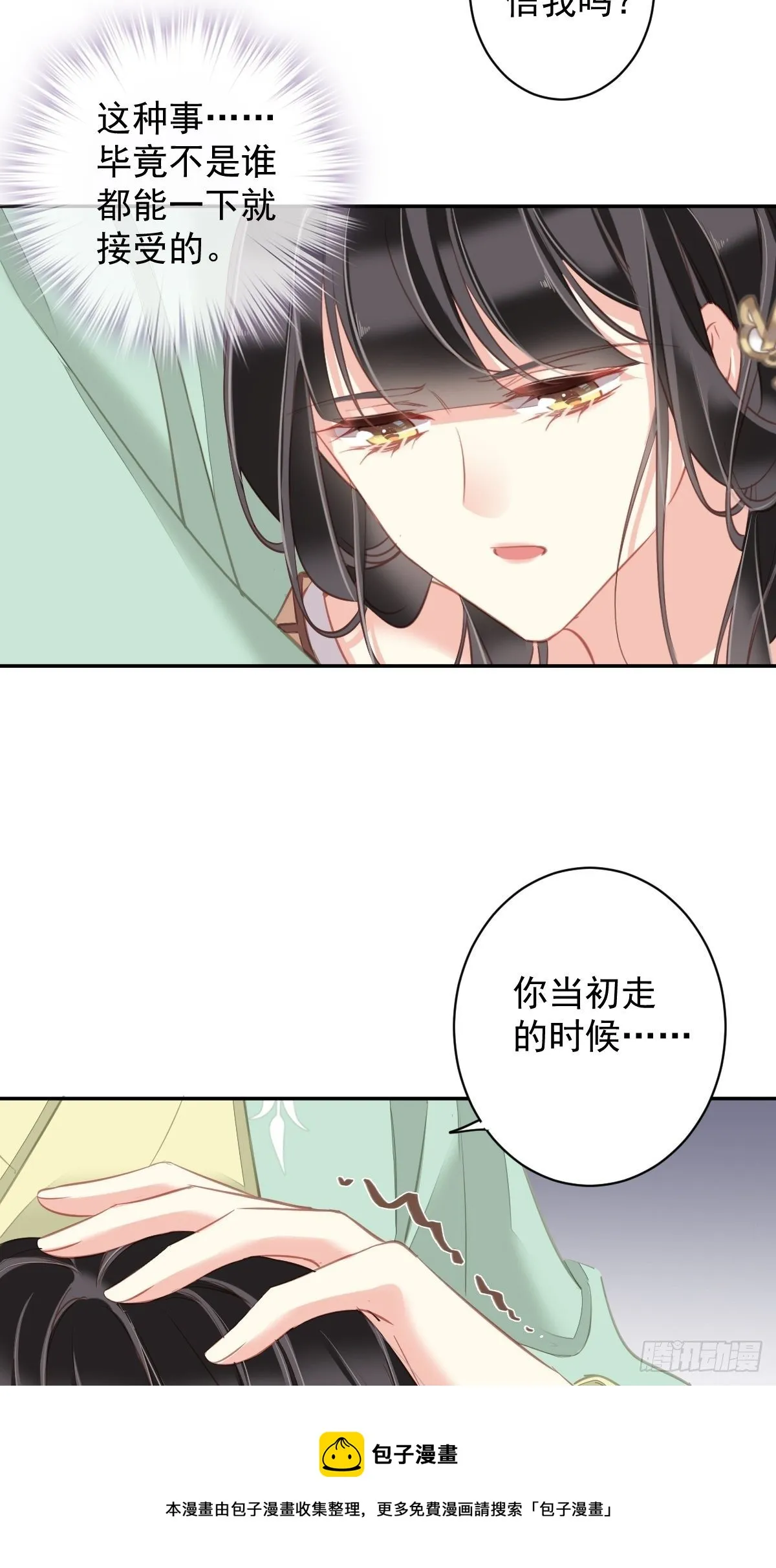 第96话 娘，您信我吗？ 第29页