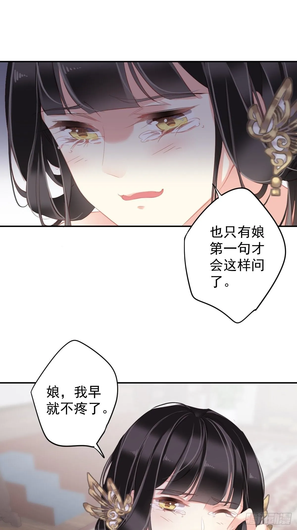 第96话 娘，您信我吗？ 第31页